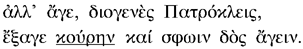 Spelling for the underlined word in a sentence kappa omicron upsilon rho eta nu