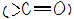 open parenthesis carbon has a double bond with oxygen and two empty single bonds close parenthesis